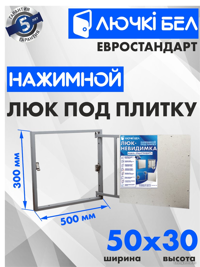 Люк ЛючкиБел Евростандарт 50x30 см