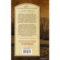  АСТ. Благие намерения. Мой убийца (Халл Ричард)