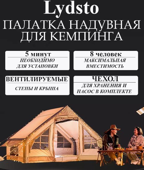 

Кемпинговая палатка Lydsto Forest Cabin Inflatable Tent