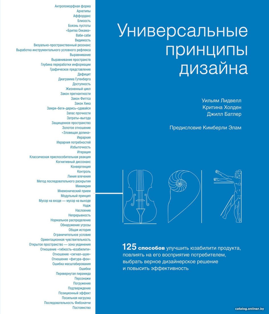 Книга издательства КоЛибри. Универсальные принципы дизайна (Лидвелл У.,Холдн К.,Батлер Дж.)