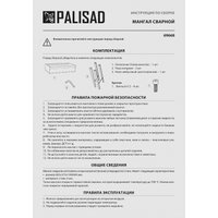 Мангал для дачи Palisad Camping 69668