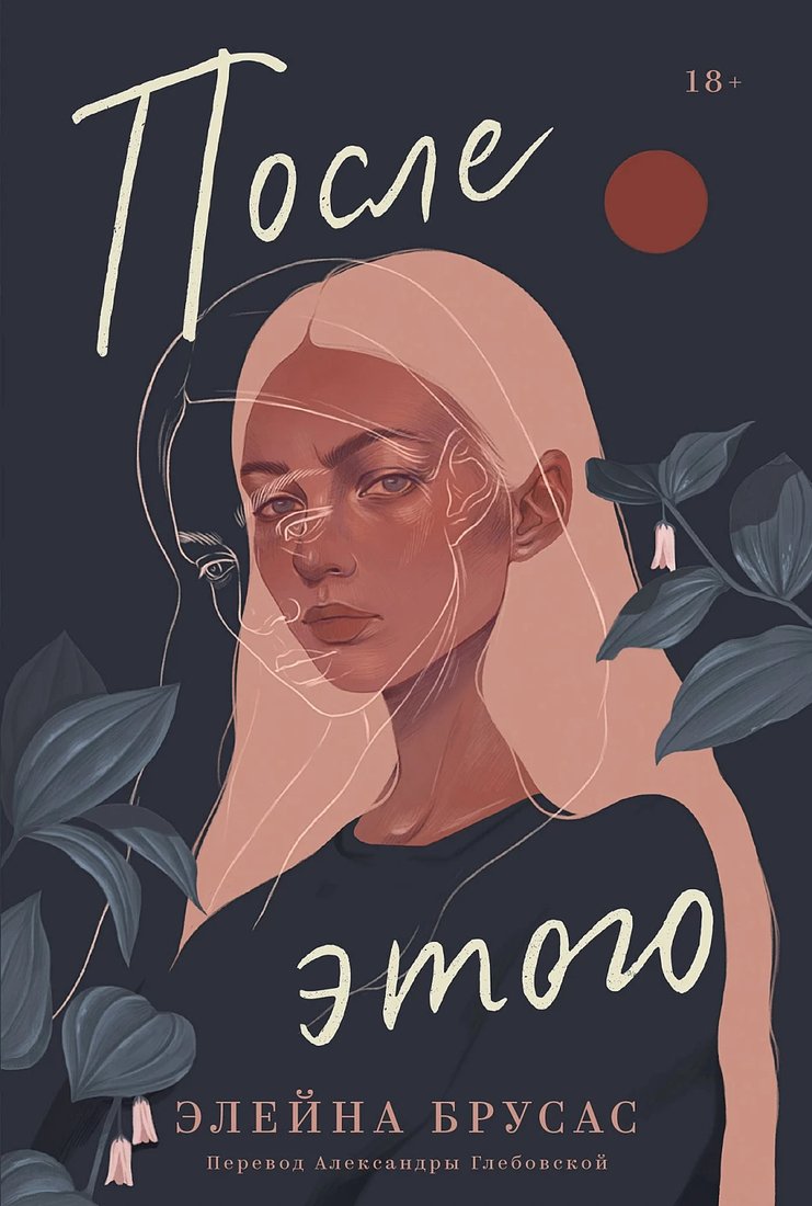 

Книга издательства Альпина Диджитал. После этого 9785961491449 (Брусас Э.)