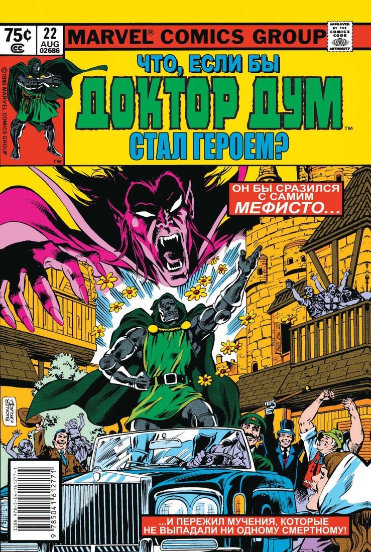 

Комиксы Эксмо. MARVEL: Что если.. Доктор Дум стал героем (Глут Дон)