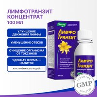 БАД Эвалар Лимфо Транзит концентрат (100мл) в Борисове
