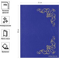 Папка адресная OfficeSpace Виньетка 277205 (синий)