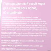 Сухой корм для собак Darsi Puppy All Breeds (индейка) 10 кг в Борисове