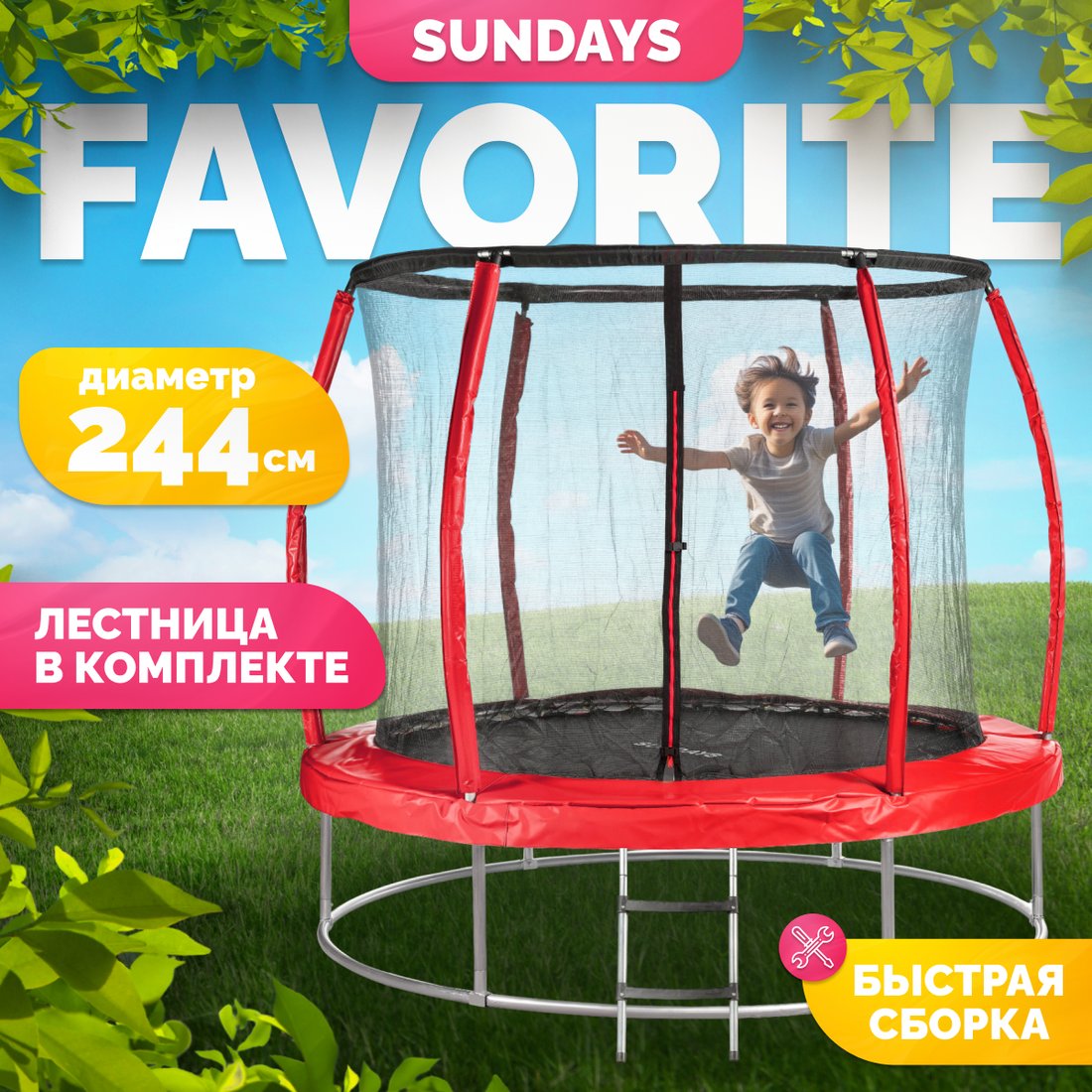 

Батут Sundays Favorite Premium 8FT (красный, с сеткой, с лестницей)