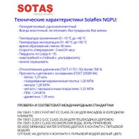  SOTAS Solaflex NGPU клей-герметик 280мл (черный)