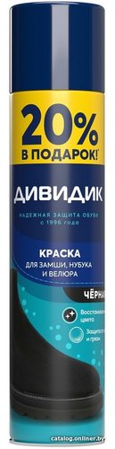 Краска Дивидик для замши, нубука, велюра 300 мл (черный)