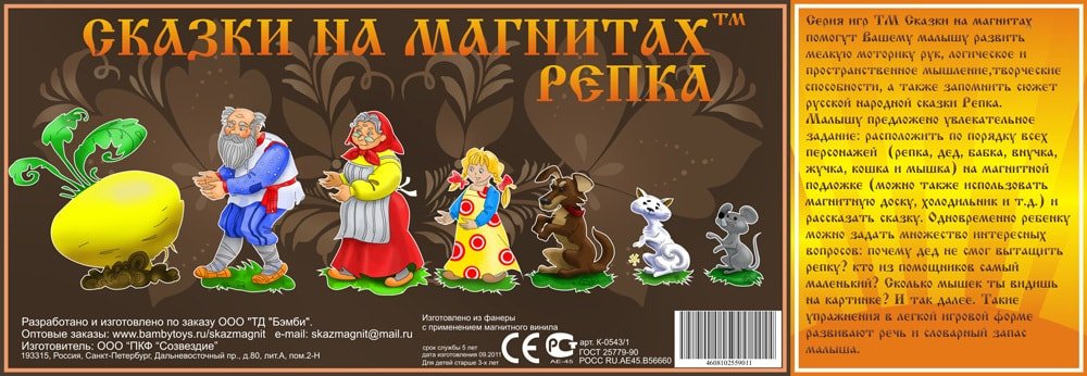 

Магнитная доска Нескучные игры Сказки на магнитах. Репка К-0543/1