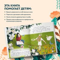 Книга издательства Эксмо. Дар быть особенной (Берг М., Берг Э.)