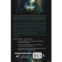 Книга издательства АСТ. REM-психология. Решение психологических проблем (Радуга М. и др.) в Борисове