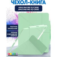 Чехол для планшета Bingo Tablet Fold для iPad Pro 12.9 2018/2020 (мятный)