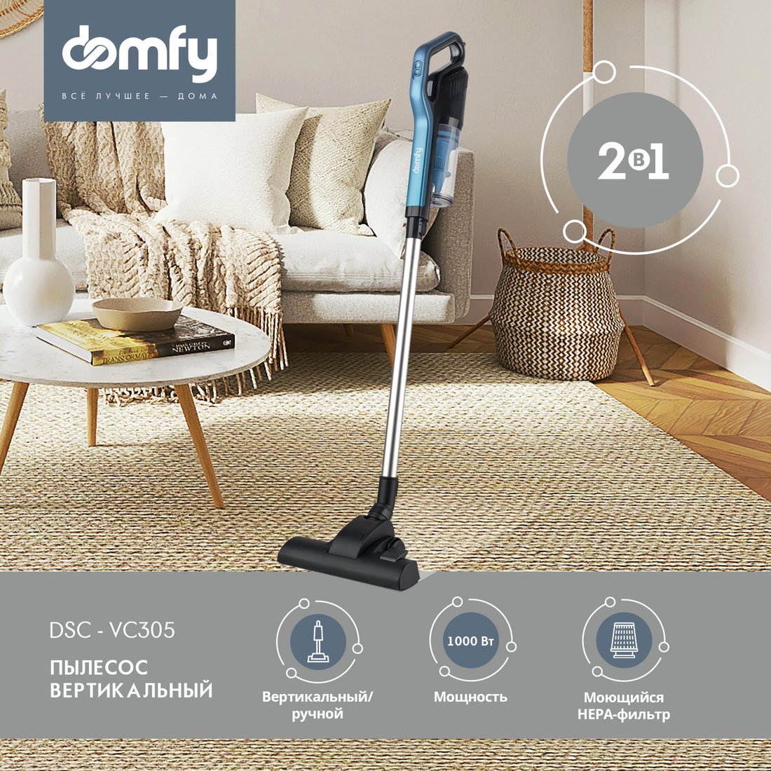 

Пылесос Domfy DSC-VC305