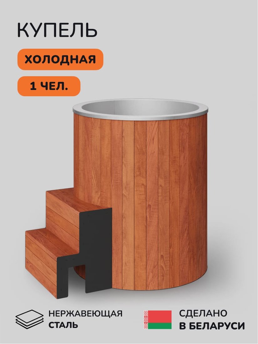 

Купель Scandinaf Arctic 100RR (AISI 430)