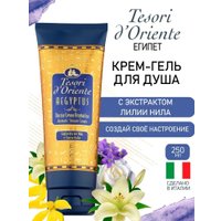  Tesori d'Oriente Крем-гель для душа Aegyptus 250 мл