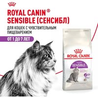 Сухой корм для кошек Royal Canin Sensible 33 1.2 кг