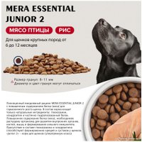 Сухой корм для собак Mera Essential Junior 2 для щенков крупных пород 60550 (12.5 кг)