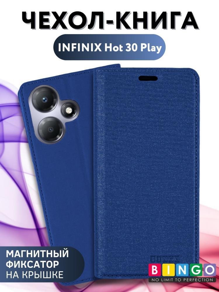 

Чехол для телефона Bingo Book для INFINIX Hot 30 Play (синий)