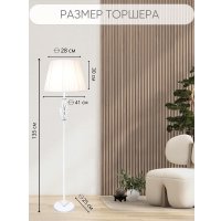 Торшер Aitin Pro НТБ 05-40-103 2231 (белый)