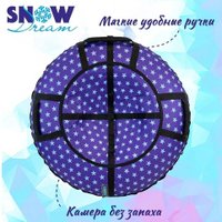 Тюбинг Hubster SnowDream Glamour S Звезды 120см во9153-3 (фиолетовый)