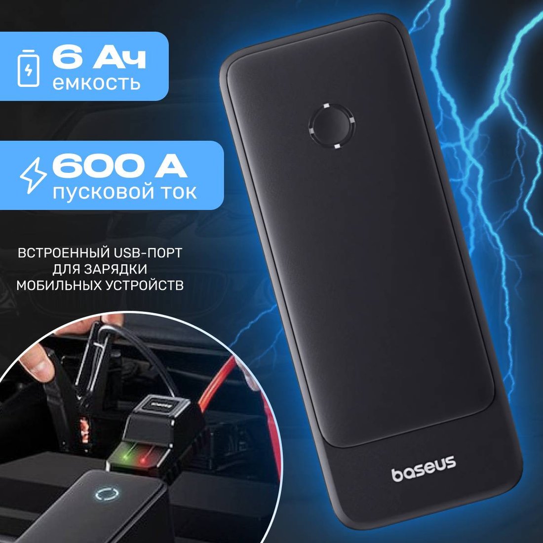Портативное пусковое устройство Baseus Super Energy Alpha Series Jump Starter 600A C00259200121-00 (черный)