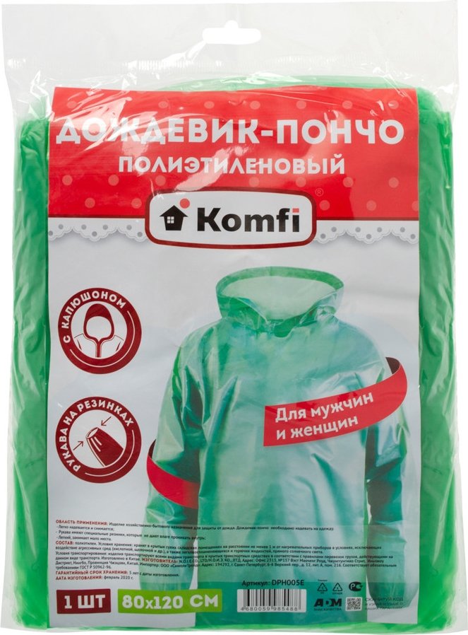 

Дождевик Komfi DPH005E