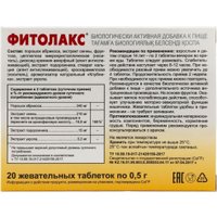 БАД Эвалар Фитолакс (20 таблеток) в Пинске