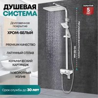 Душевая система  Grocenberg GB7007-1 (белый хром)