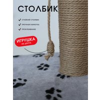 Когтеточка Kogtik Столбик 110 ст110СЛд (серый/лапки/джут)