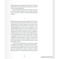 Книга издательства Самокат. Французская няня (Питцорно Б.)