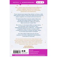 Книга издательства Inspiria. Сто историй любви Джульетты (Скай Эвелин)