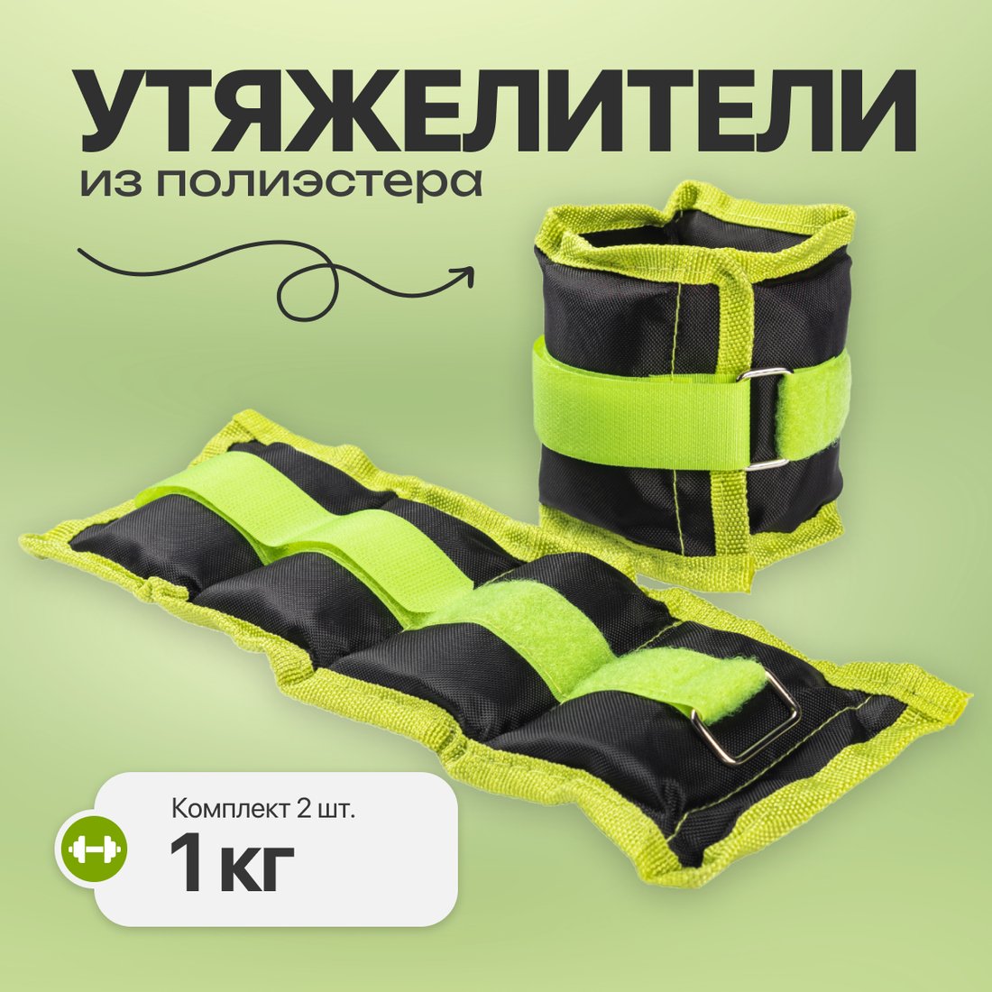 

Sundays Fitness IR97812 (1кг, черный/зеленый)