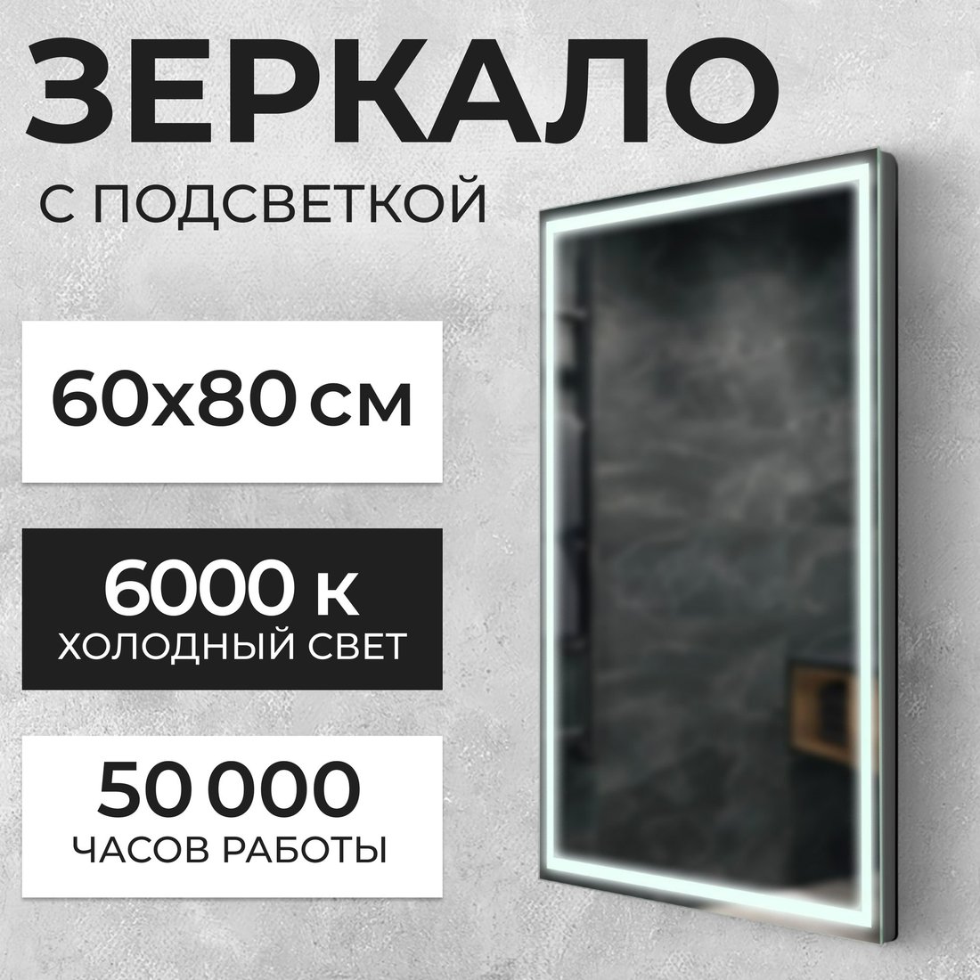 

Зеркало Saniteco LED PF3b6080m-6 60х80 11121282