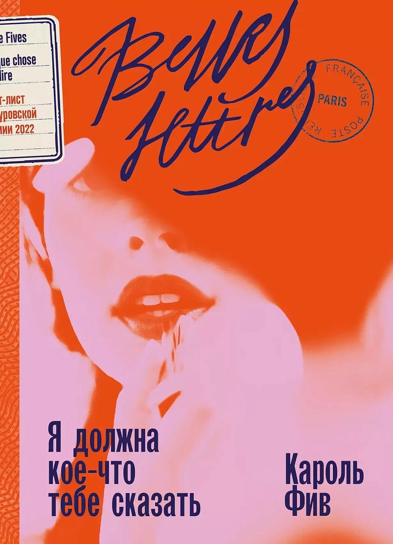 

Книга издательства Альпина Диджитал. Я должна кое-что тебе сказать 9785961485424 (Фив К.)