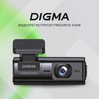 Видеорегистратор Digma FreeDrive 930W в Лиде