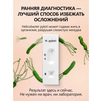 Тест на антитела Ассомедика на антитела к H.Pylori