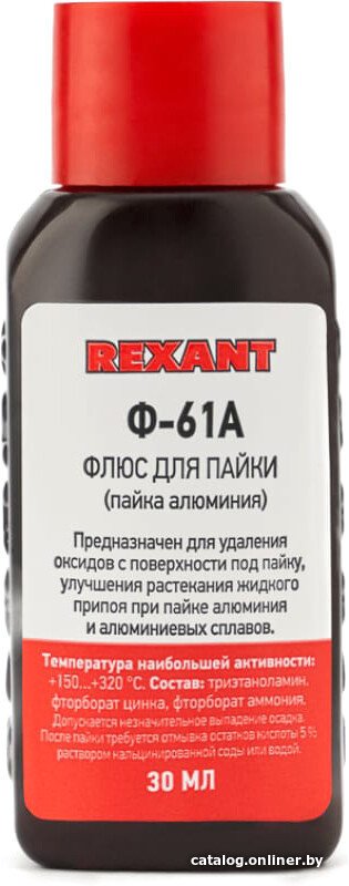 Флюс для пайки Rexant Ф-61А 09-3615-1