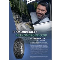 Летние шины Cordiant Off Road 2 215/65R16 102Q
