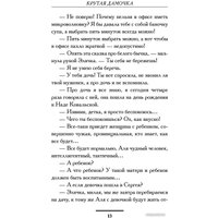 Книга издательства АСТ. Крутая дамочка, или Нежнее, чем польская панна 9785171617707 (Вильмонт Е.Н.)