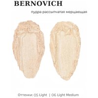 Рассыпчатая пудра Bernovich № 05 7 г (хайлайтер)