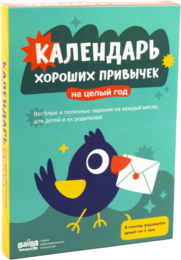 

Детская настольная игра Банда умников Адвент-календарь хороших привычек УМ681