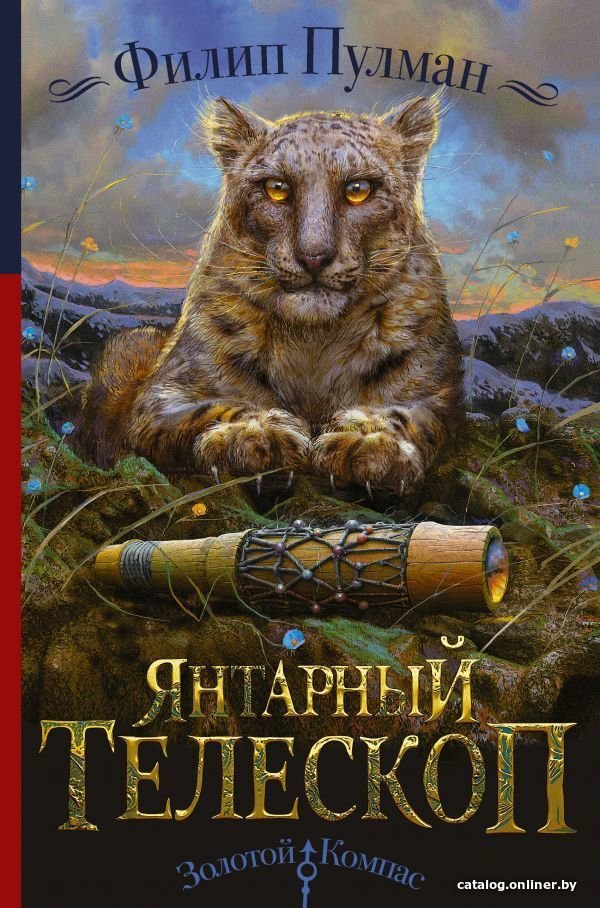 Книга издательства АСТ. Янтарный телескоп 978-5-17-099257-7 (Пулман Филип)