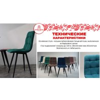 Стул Аленушка Мебель Агат (2шт, океан)