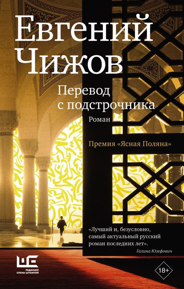 

Книга издательства АСТ. Перевод с подстрочника (Чижов Е.Л.)