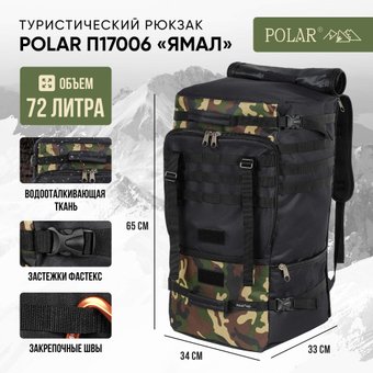 Туристический рюкзак Polar П17006 (камуфляж)