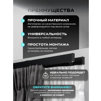 Карниз для штор Sundays Home D-2-S двухрядный (2.2м, цельный, черный)