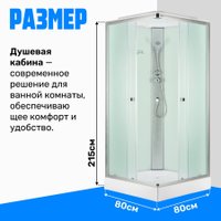 Душевая кабина Saniteco SN-380W 80x80