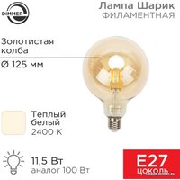 Светодиодная лампочка Rexant Loft GlobeA125 11.5Вт E27 1380Лм 2400K теплый свет 604-145