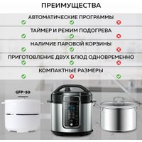 Электрокастрюля GFgril GFP-50